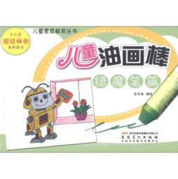 儿童油画棒封面图