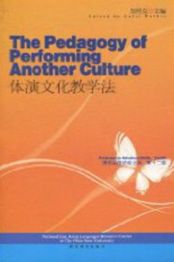 体演文化教学法封面图