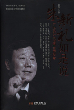 朱新礼如是说封面图