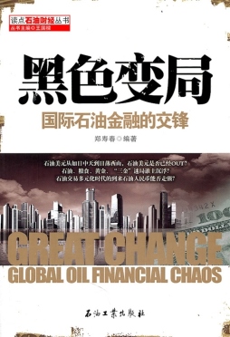 黑色变局封面图