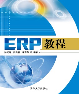 ERP教程封面图