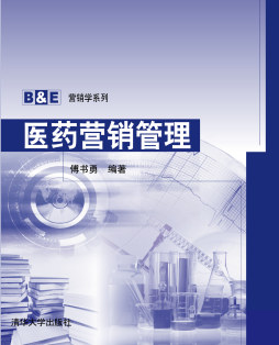医药营销管理封面图