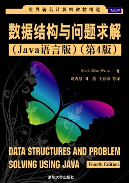 数据结构与问题求解封面图