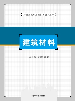 建筑材料封面图
