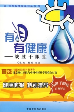 有泪有健康封面图