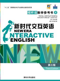 新时代交互英语封面图