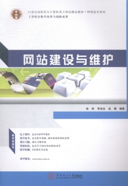 网站建设与维护封面图