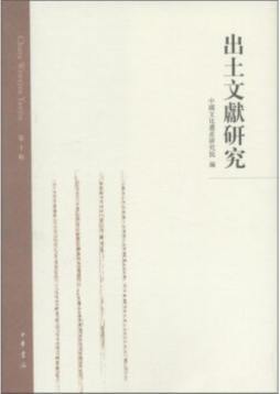 出土文献研究封面图