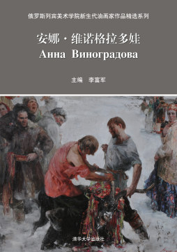 俄罗斯列宾美术学院新生代油画家作品精选系列封面图