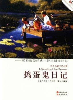 捣蛋鬼日记封面图