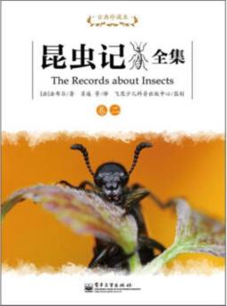 昆虫记全集封面图