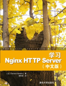 学习Nginx HTTP Server封面图