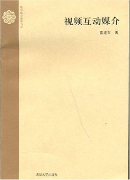 视频互动媒介封面图
