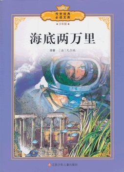 海底两万里封面图