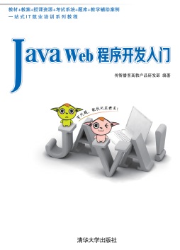 Java Web程序开发入门封面图