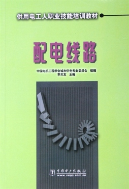 配电线路封面图