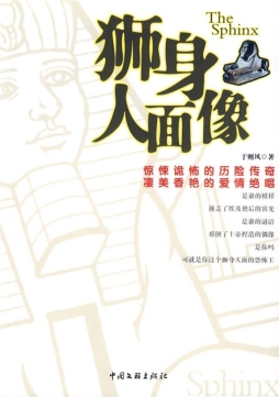 狮身人面像封面图