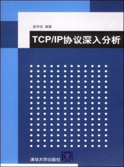 TCP/IP协议深入分析封面图