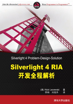 Silverlight 4 RIA开发全程解析封面图