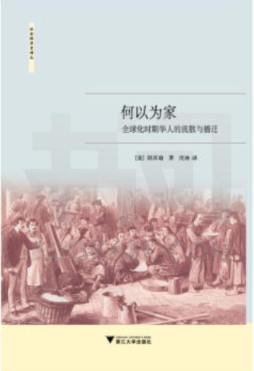 何以为家封面图