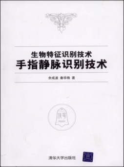 生物特征识别技术封面图