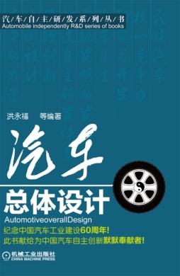 汽车总体设计封面图