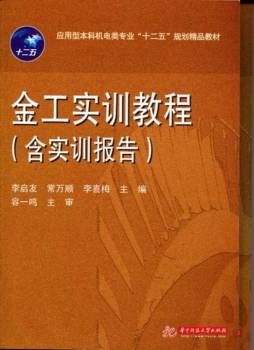 金工实训教程封面图