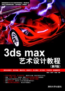 3ds max实用教程封面图