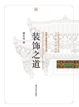 装饰之道封面图