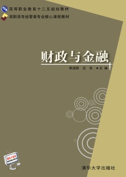 财政与金融封面图