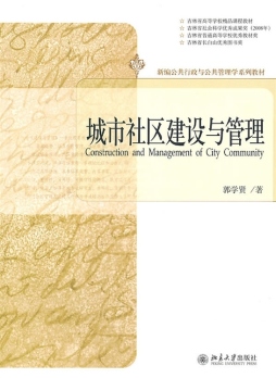 城市社区建设与管理封面图