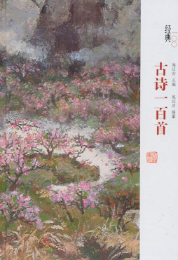 古诗一百首封面图