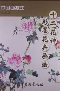 十二花神封面图