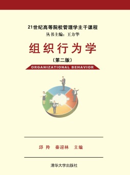 组织行为学封面图