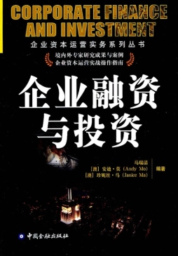 企业融资与投资封面图