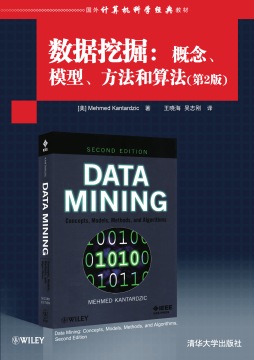 数据挖掘封面图