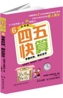 四五快算封面图