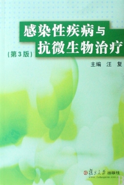 感染性疾病与抗微生物治疗封面图