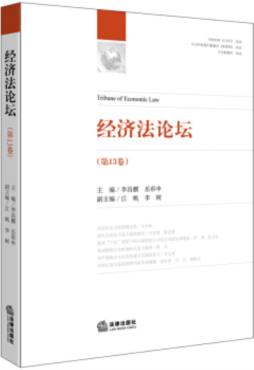 经济法论坛封面图