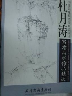 杜月涛写意山水作品精选封面图
