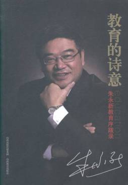 教育的诗意封面图