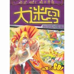 魔幻迷城系列封面图