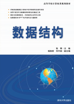 数据结构封面图