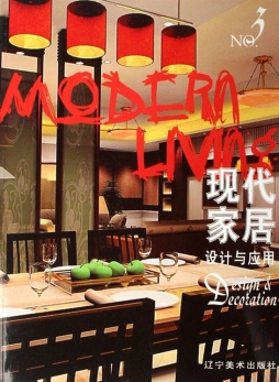 现代家居封面图
