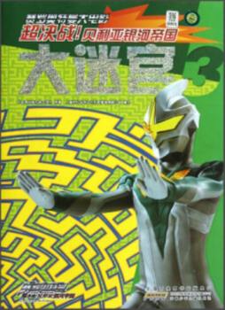 赛罗奥特曼大电影·超决战！贝利亚银河帝国大迷宫封面图