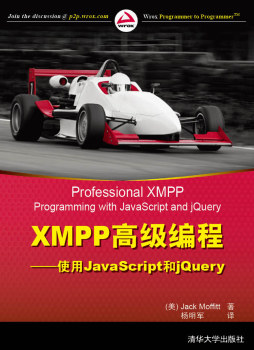 XMPP高级编程封面图