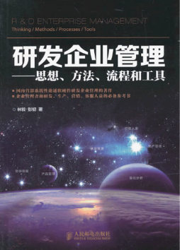 研发企业管理封面图