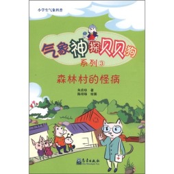 森林村的怪病封面图