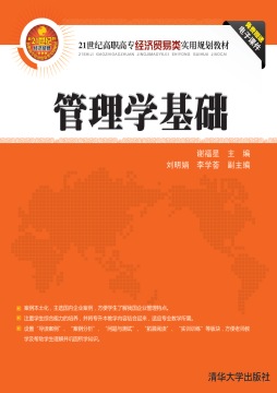 管理学基础封面图