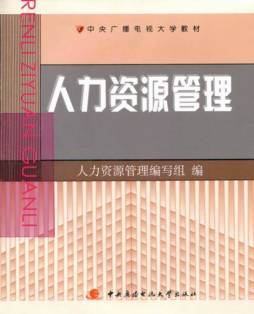 人力资源管理封面图